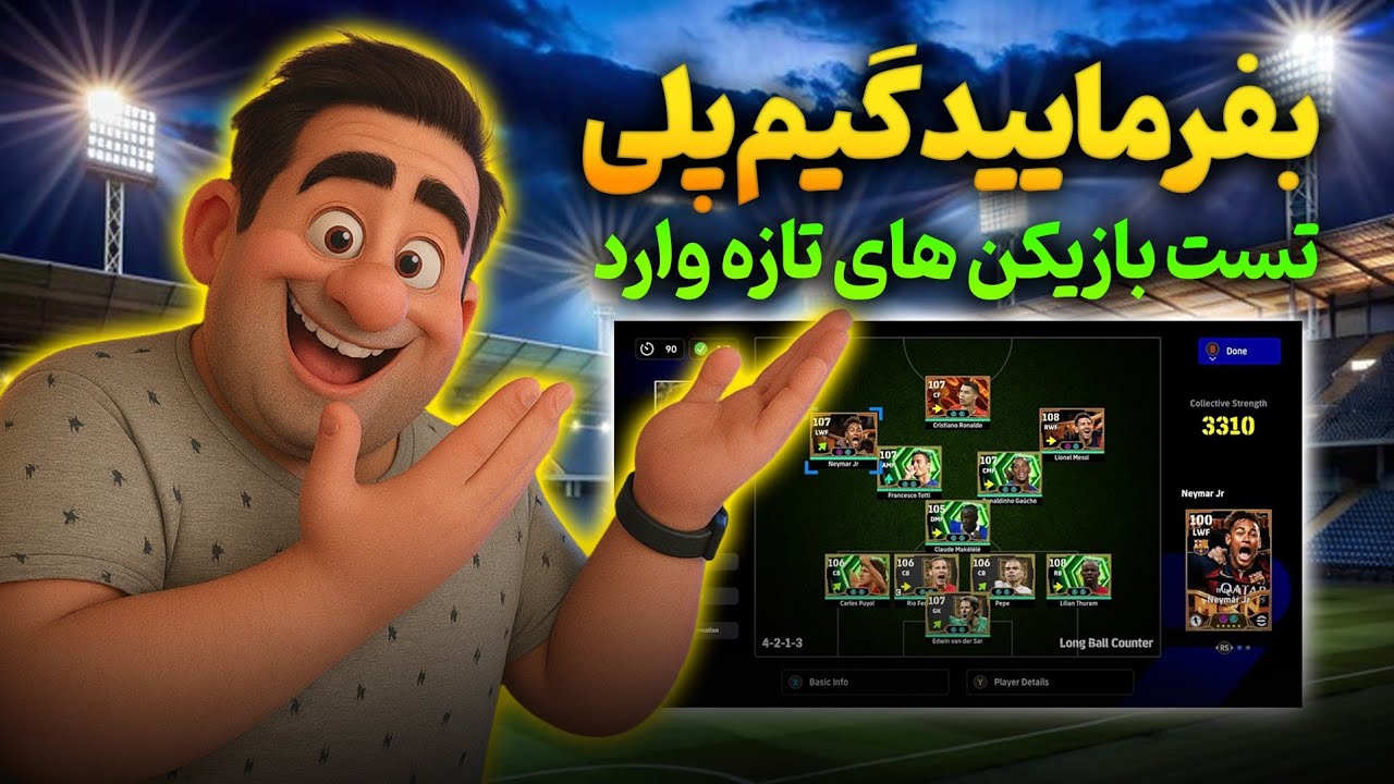 بفرمایید گیم پلی 😍 تست بازیکن های تازه وارد در برابر حریفی قوی 😎