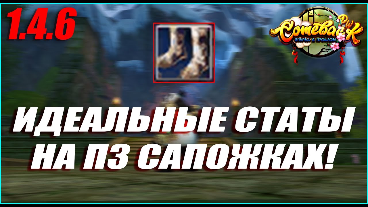 ВЫБИЛ АФИГЕННЫЕ ПЗ САПОЖКИ МИСТИКУ! КРУТКИ Р8Р САПОГОВ! | COMEBACK PW 1.4.6