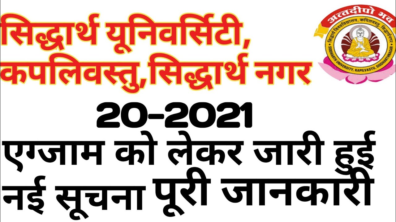 Siddharth University Exam  Latest updated siddharth university News 2021| (BA,B.Sc,B.Com,M.Com.etc)