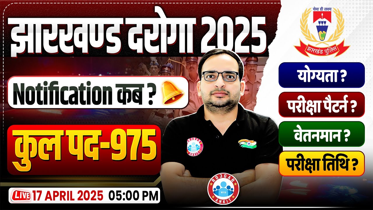 Jharkhand Daroga Vacancy 2025 | Notification कब? Age Limit, Total Posts, Exam Details