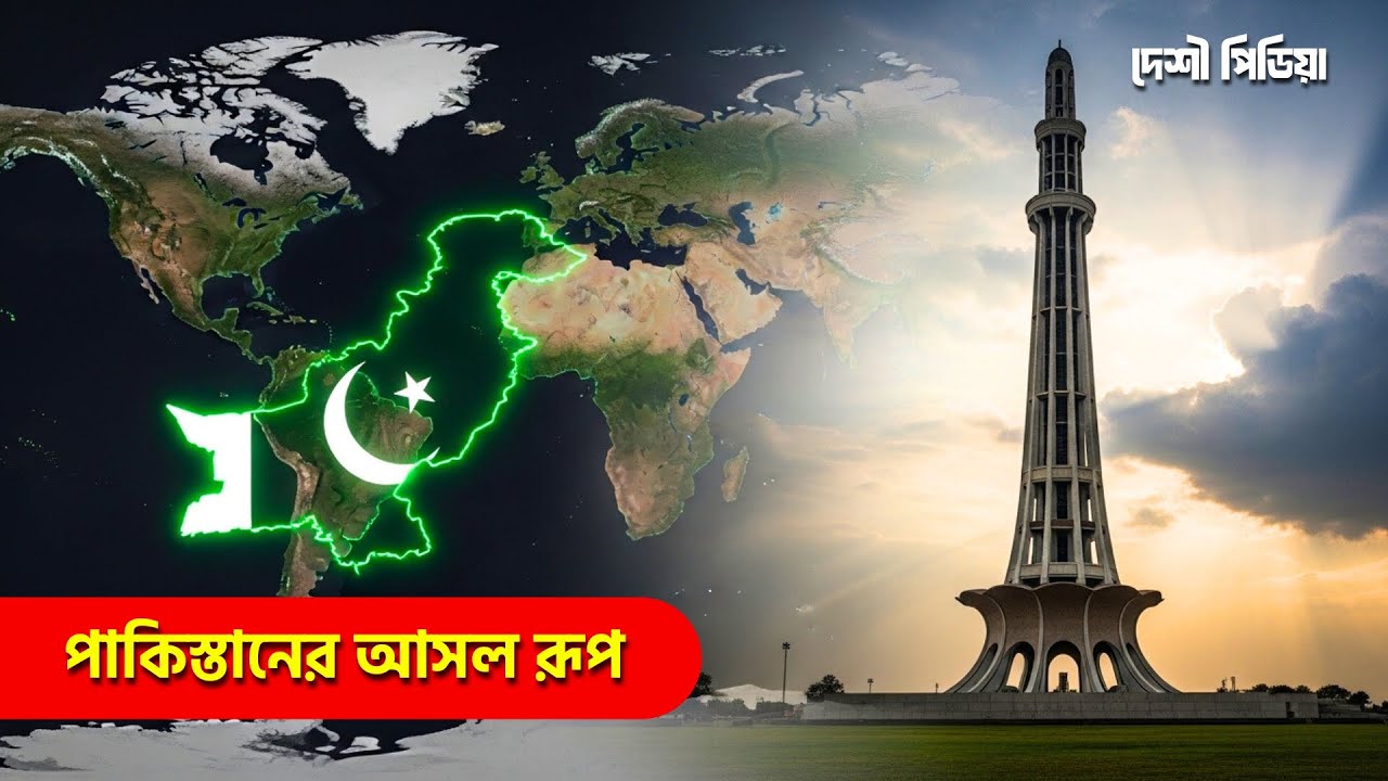 কেন পাকিস্তানকে পৃথিবীর অন্যতম সুন্দর দেশ বলা হয়? Deshi Pediya