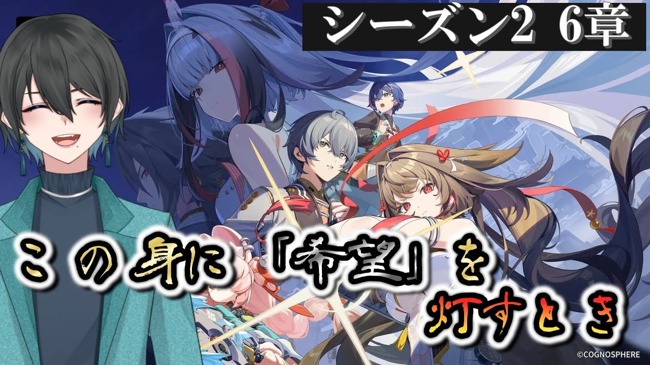 【ゼンゼロ 】シーズン2 6章 この身に「希望」を灯すとき中【#個人勢VTuber /音灯狐行】