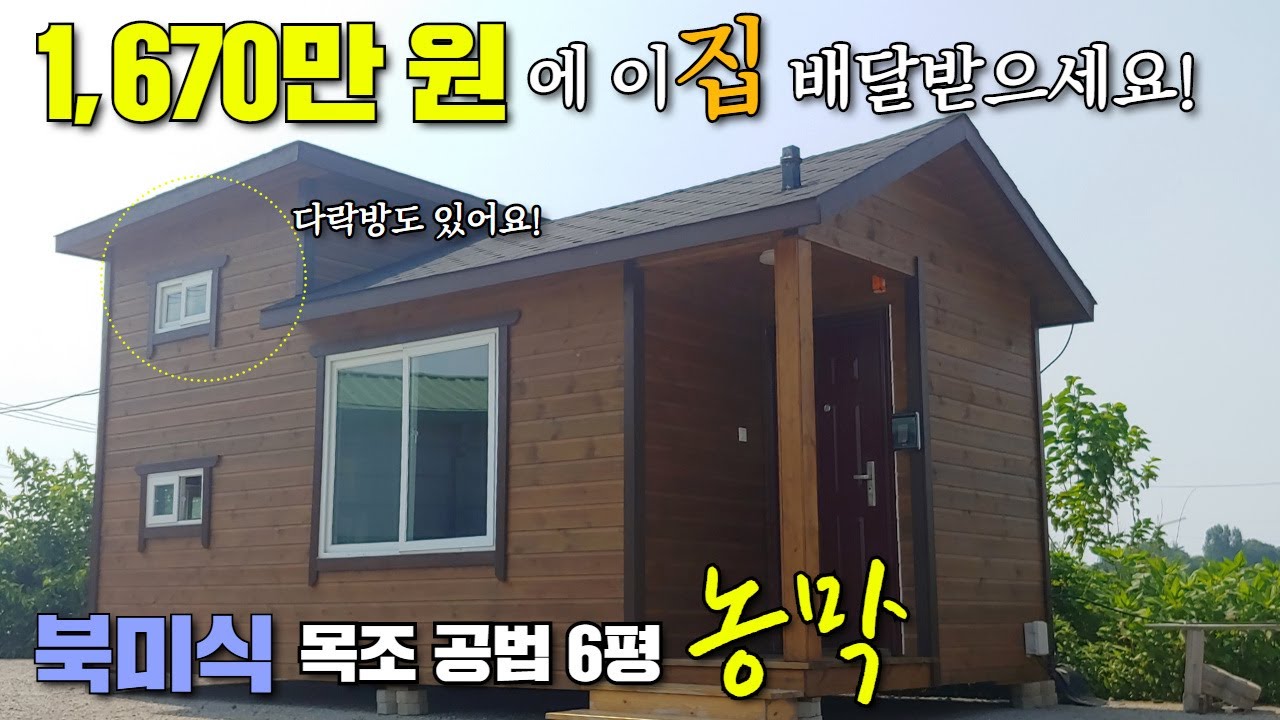 미니별장,농막으로 이 가격이면 가성비 좋네요^^