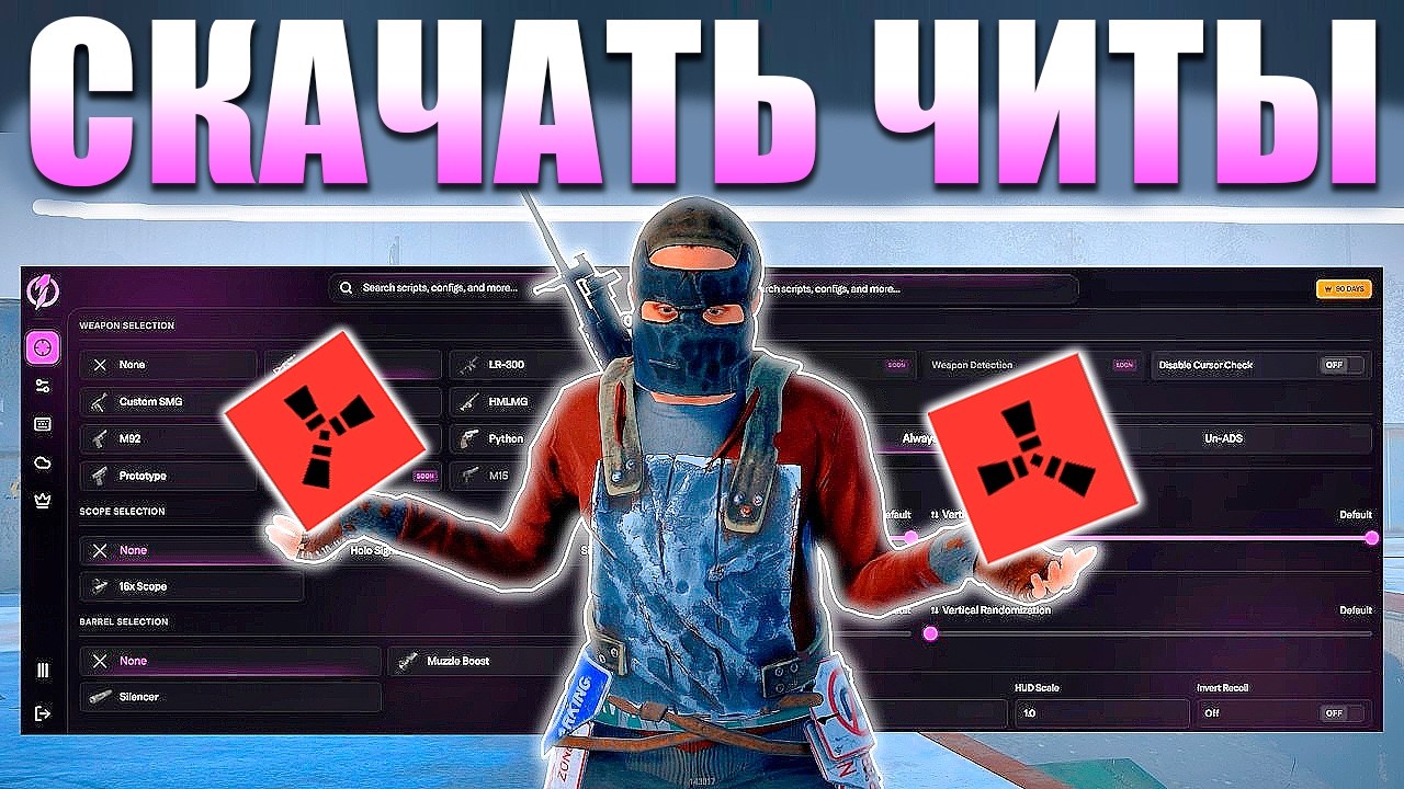 Новый бесплатный рабочий чит на Rust | как скачать чит на раст | чит для раст без бана 2026
