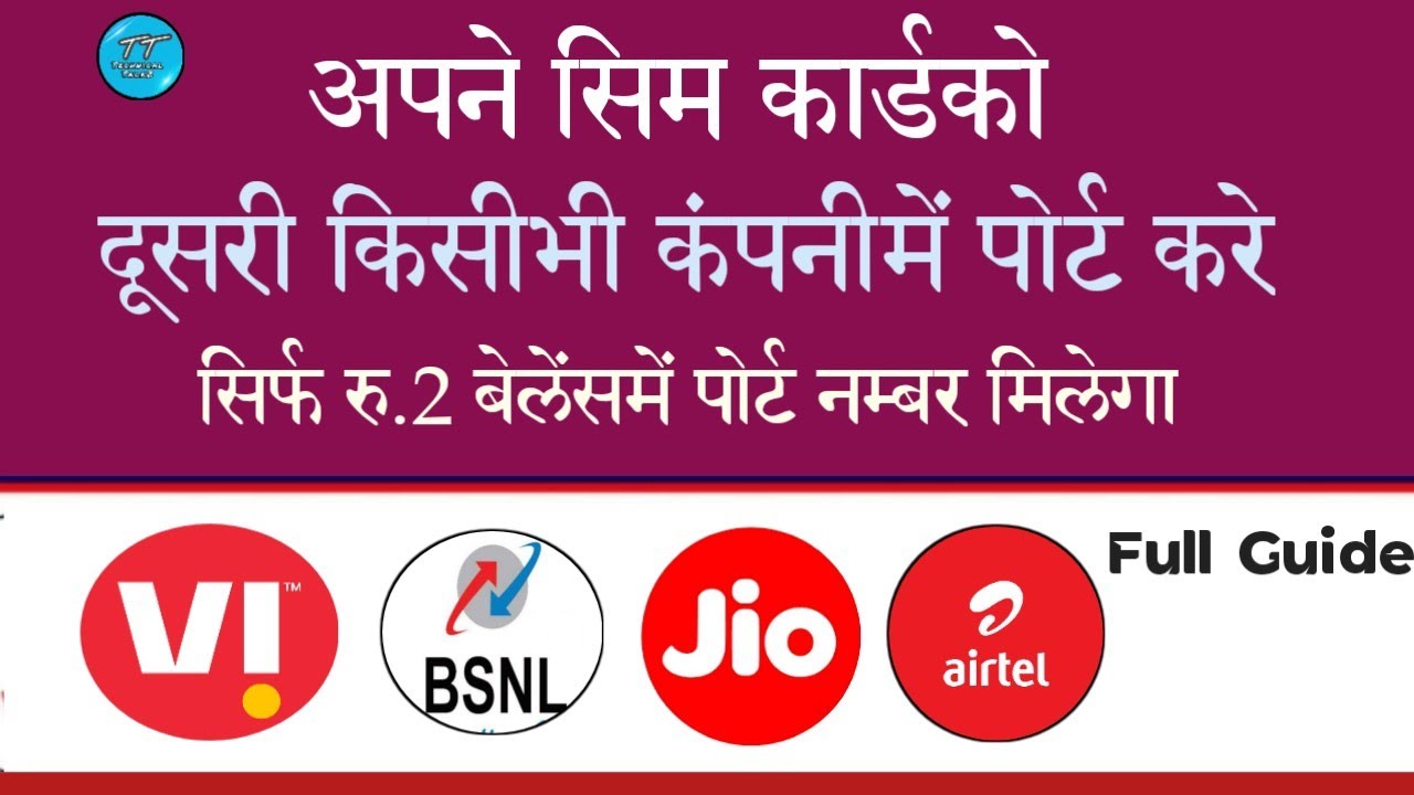 sim card port kaise kare | how to port sim to another network | mobile number port kaise kare | 2022