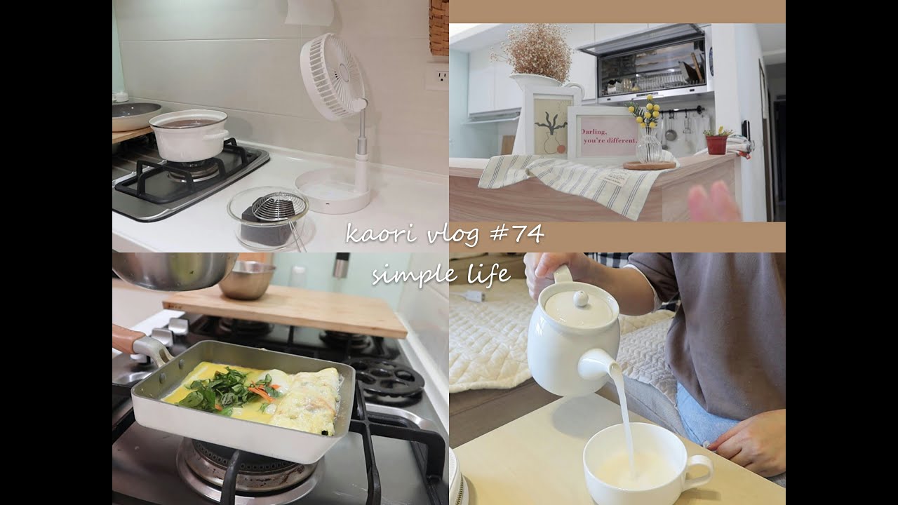 KAORI VLOG #74 玉子燒/拆四個包裹/衣服愛牌Pazzo/從早煮到晚/夏天的涼飲/節慶小角落