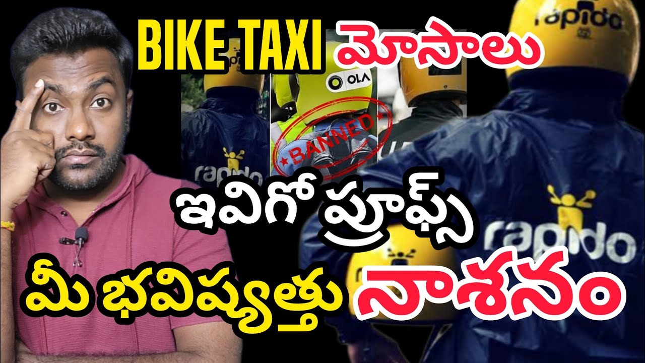 Bike Taxi రైడర్ గా జాయిన్ అయితే మీ జీవితం నాశనం | Bike taxi ruin the lives of young people #biketaxi