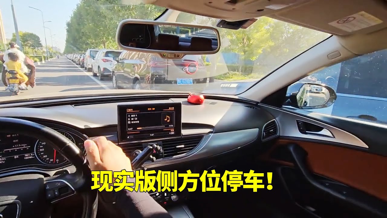 现实版侧方位停车，牢记三个停车点，新手也能一把入库！【黑豹懂车】
