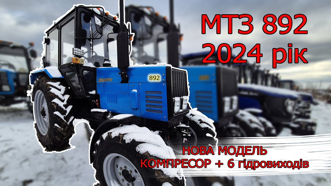 Купити МТЗ Бєлорус 892 як виглядає у 2024 році Загальні характеристики і модифікації від МОТТОР