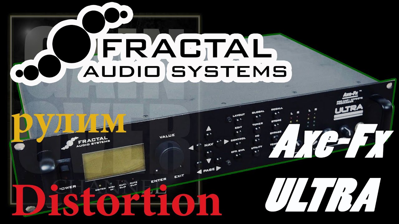 Axe FX Ultra Настройка перегруза (Distortion Setting)