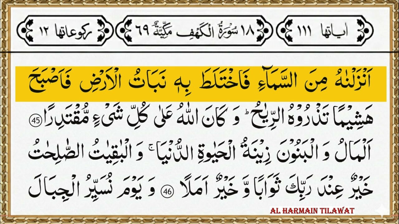 Very calming recitation of Surah AL KAHF (the Cave) سورة الكهف ⋮ AL HARMAIN TILAWAT