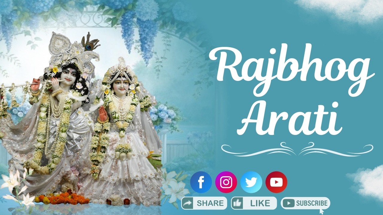 Rajbhog Arati | 13th Feb 2026
