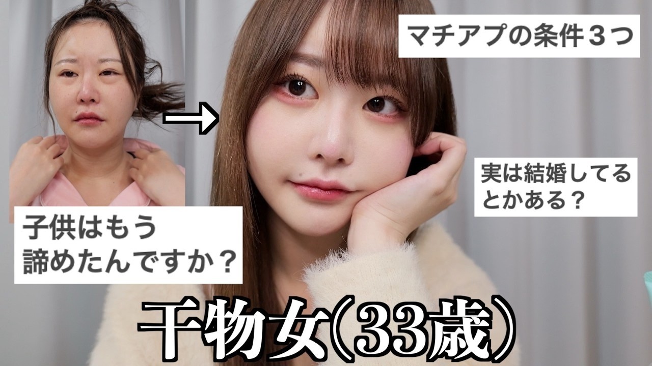 【GRWM】「アラサーに聞きたい質問」に答える