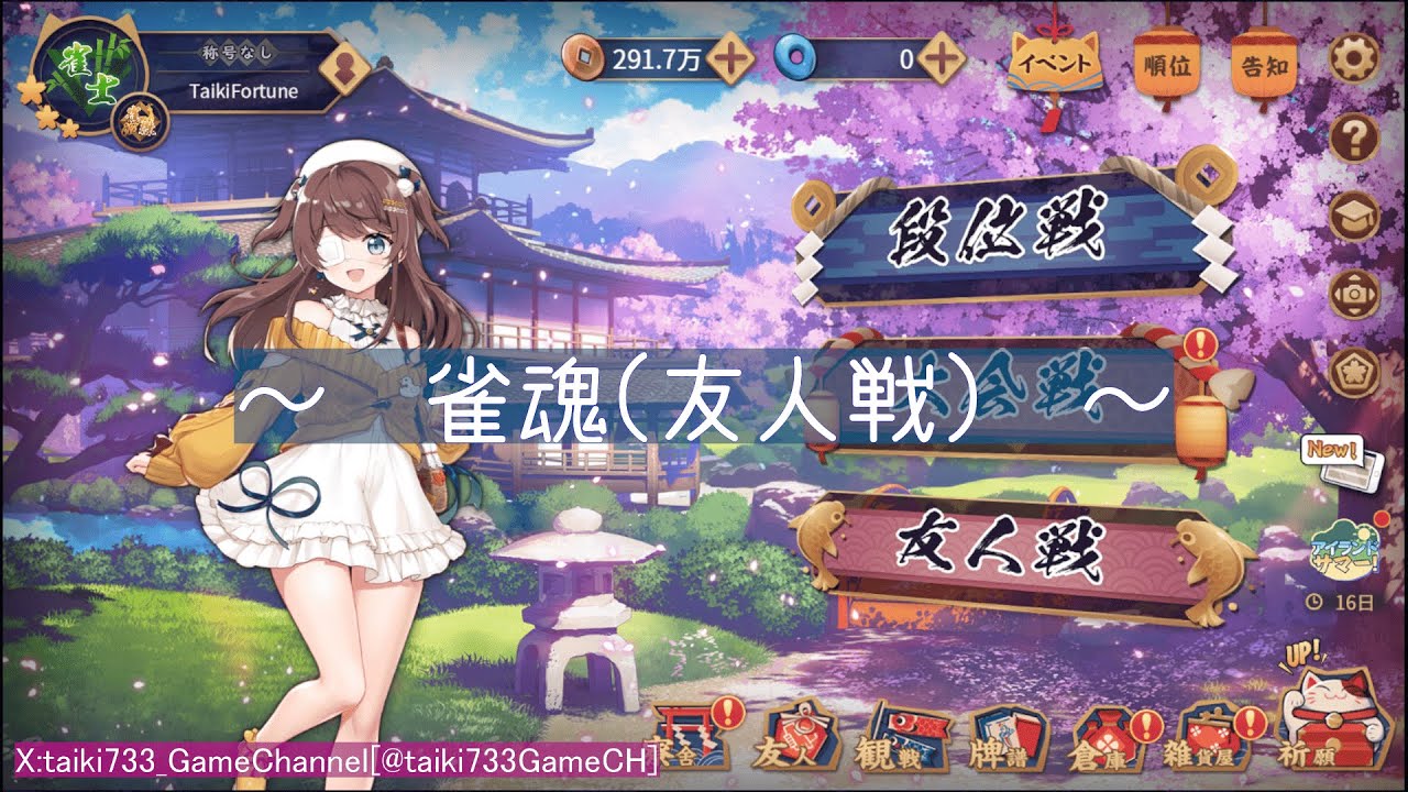【2026/01/21】 - 参加型 雀魂 - 友人戦 - (どなたでも大歓迎) - 【雀魂】