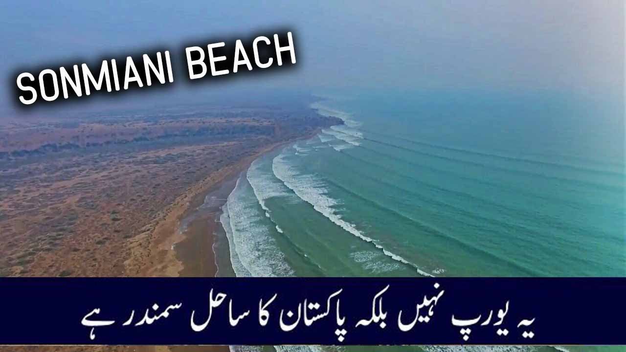 Sonmiani Beach | Lasbela District | Balochistan | Pak Tourism