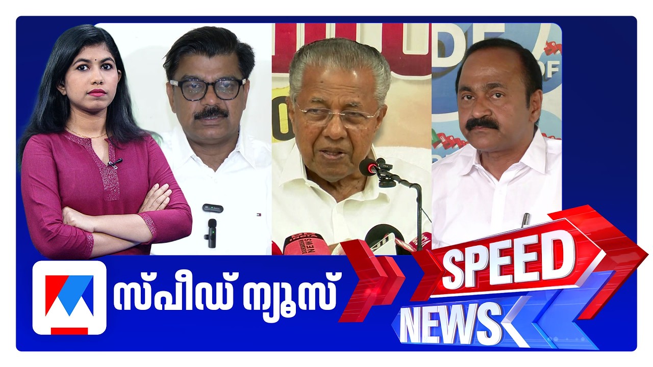 സ്പീഡ് ന്യൂസ് 1.30 PM, ഏപ്രില്&zwj; 07, 2026 | Speed News