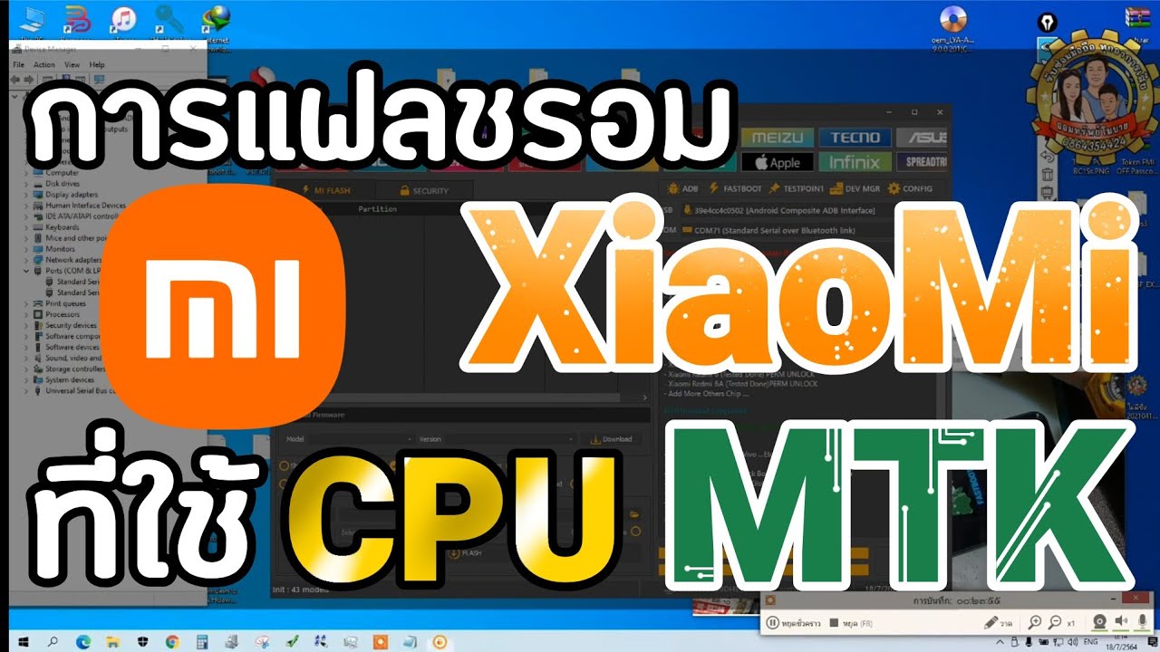 การแฟลชรอม Xiaomi ที่ใช้ CPU MTK
