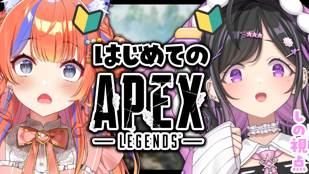 〖 Apex Legends 〗🔰ミリしら初心者夜猫部！お散歩してみるぞ～！！！〖 猫屋敷美紅 / 夜牛詩乃 / にじさんじ 〗