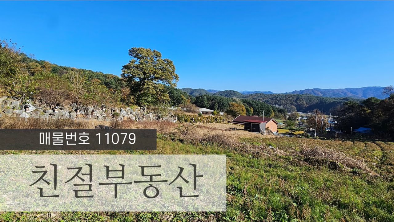 횡성토지매매ㅣ횡성군 청일면 매물ㅣ면소재지 인근 작은 면적의 전원주택지ㅣ5천 5백만원