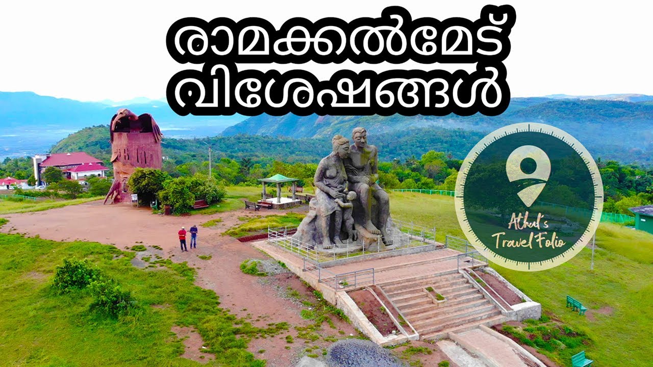 RAMAKKALMEDU | രാമക്കൽമേട് | IDUKKI