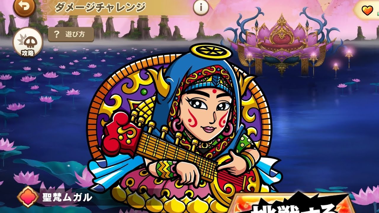 【ワンコレ】 ダメチャレ 聖梵ムガル 初見チャレンジ