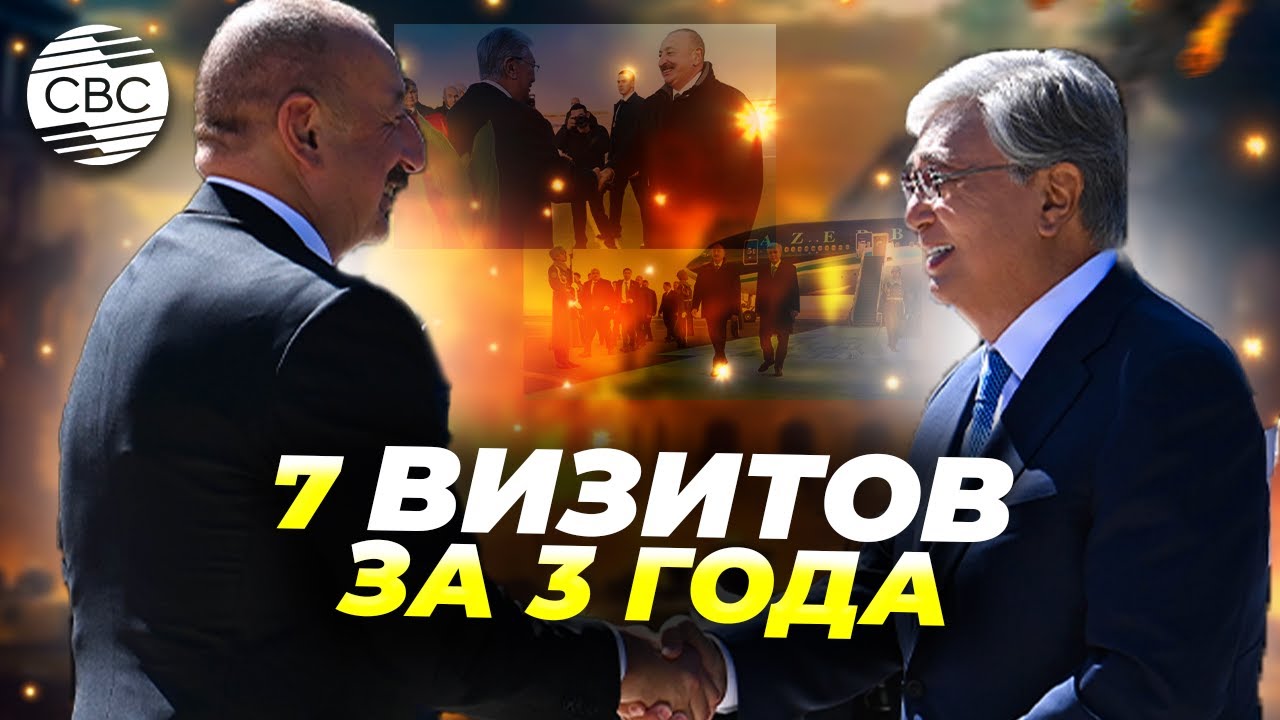 Казахстан встречает президента Азербайджана Ильхама Алиева