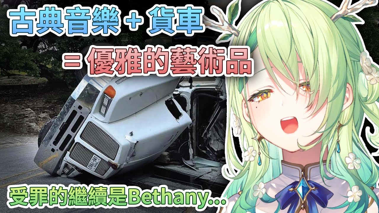 媽媽教你如何將貨車變成藝術品?【 Ceres Fauna / HoloEN中文精華 】