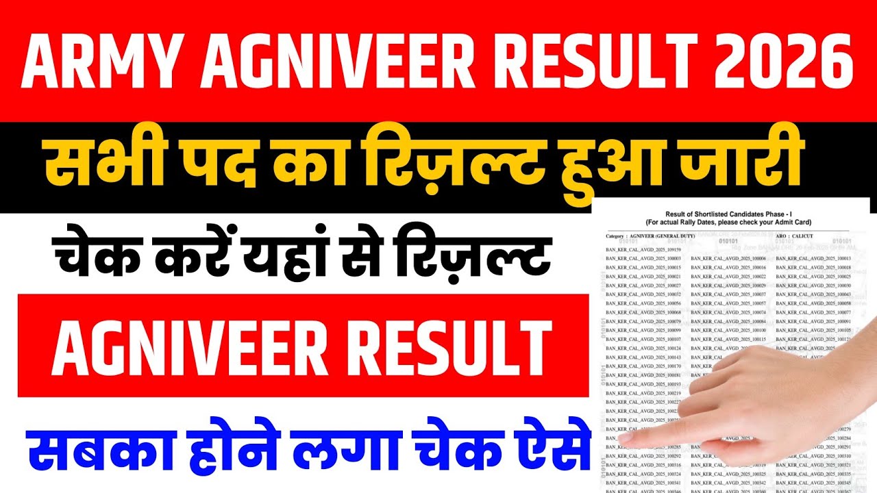 How To Check Indian Army Agniveer Result 2026🔴 Army Agniveer Result 2026 kab aaega?  Agniveer Result
