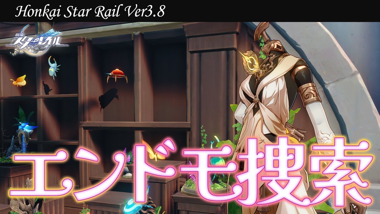 〖#崩壊スターレイル〗まったりエンドモ捜索＆スケープゴート攻略｜初見さん歓迎〖#HonkaiStarRail/#スタレ/#嘉音canon〗