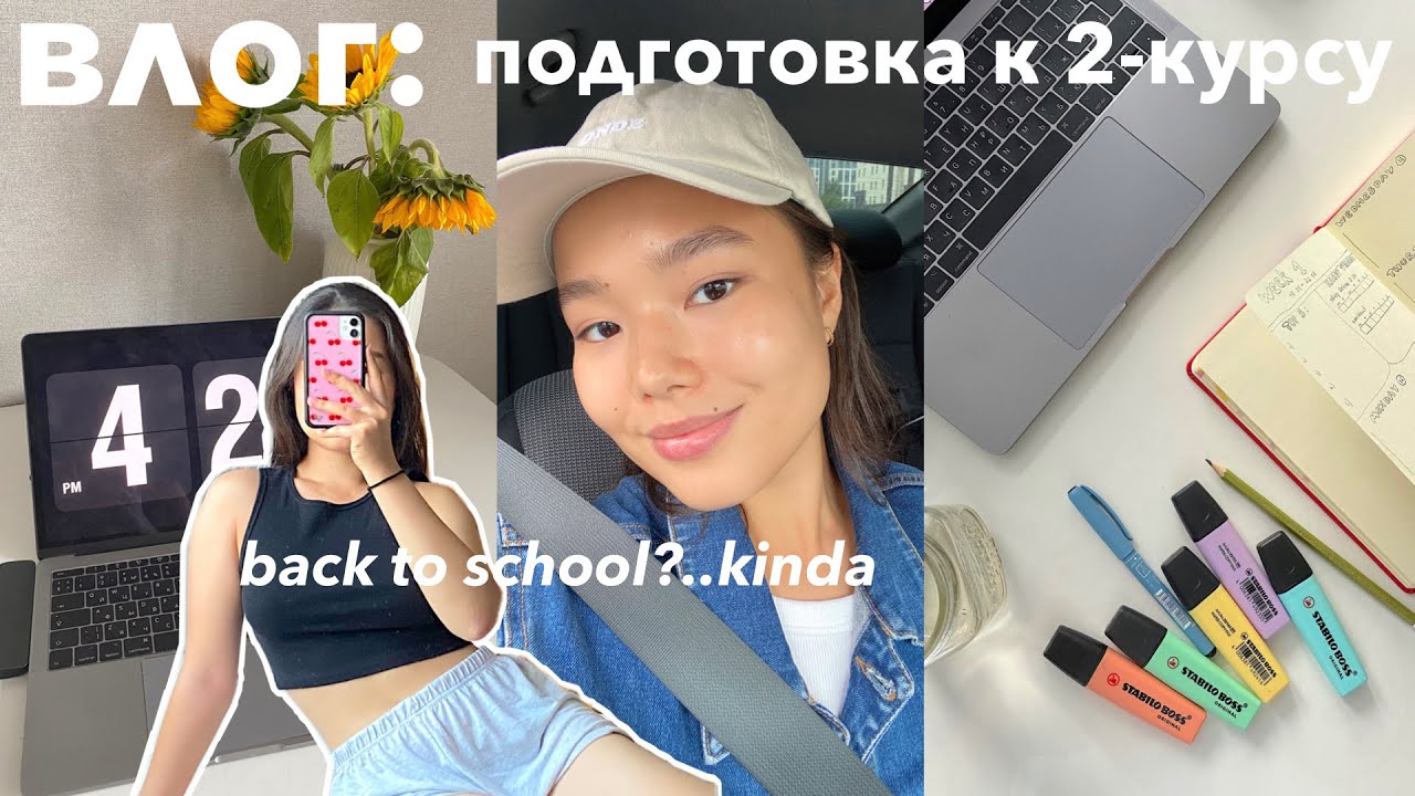 Back To School 2021 | Готовлюсь к новому семестру | Канцелярия, ежедневник и мои планы | 2 курс