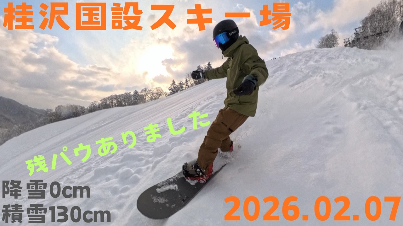 【16 桂沢国設スキー場】2026.02.14 スノーボード【北海道】