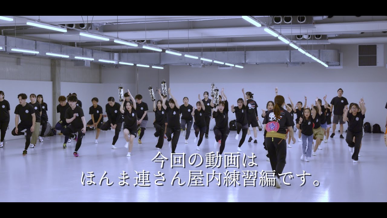 ほんま連さんの阿波おどり練習風景(屋内編) 2025年7月末