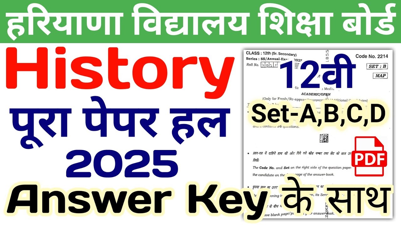 HBSE 12th History Solved Paper 2025 | Set-A,B,C,D | HBSE Class 12 History Paper 2025 Answer Key