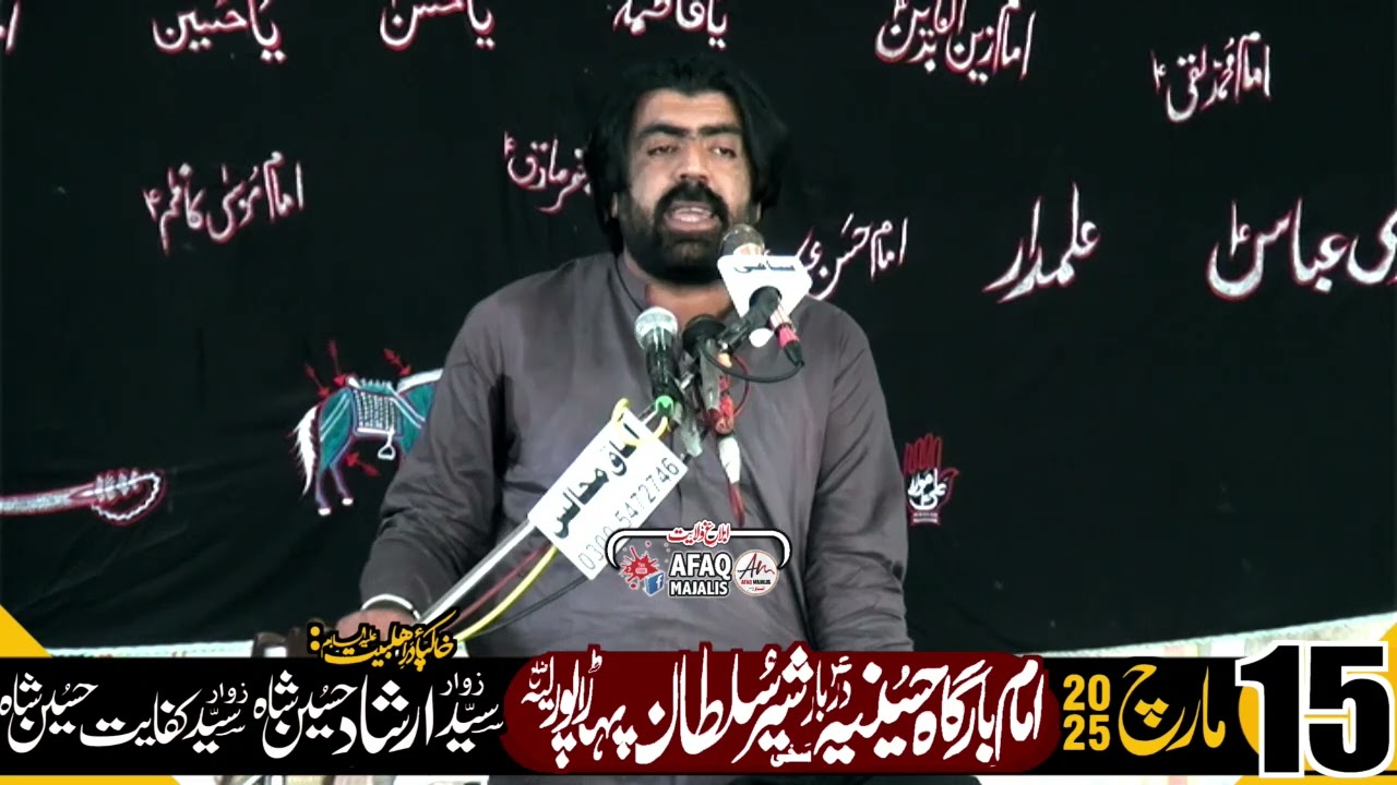 Zakir Rizwan Haider Qayamat || 15 March 2025 || Paharpur District Layyah