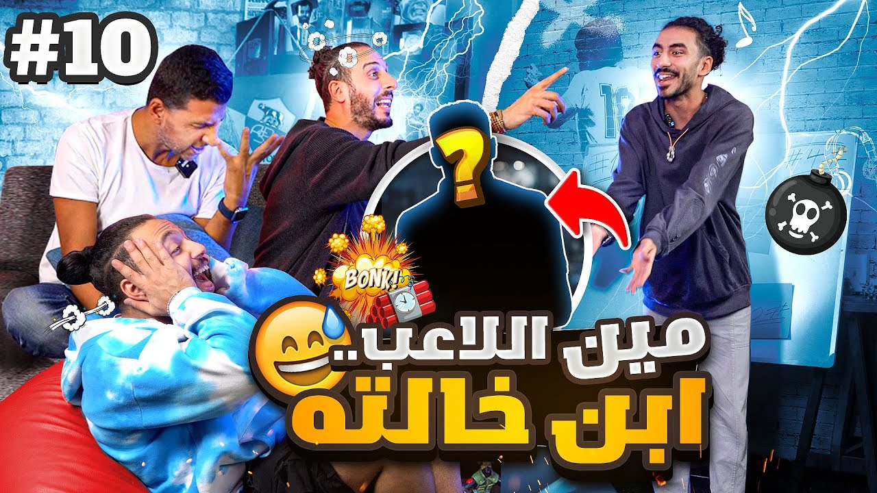 تحدي أعلام البلاد مستحيل!! 🔥🔥 | ميمو وسانتا مع نصوحي في تحدي معلومات الكورة وديس للتاريخ😱 | ح١٠