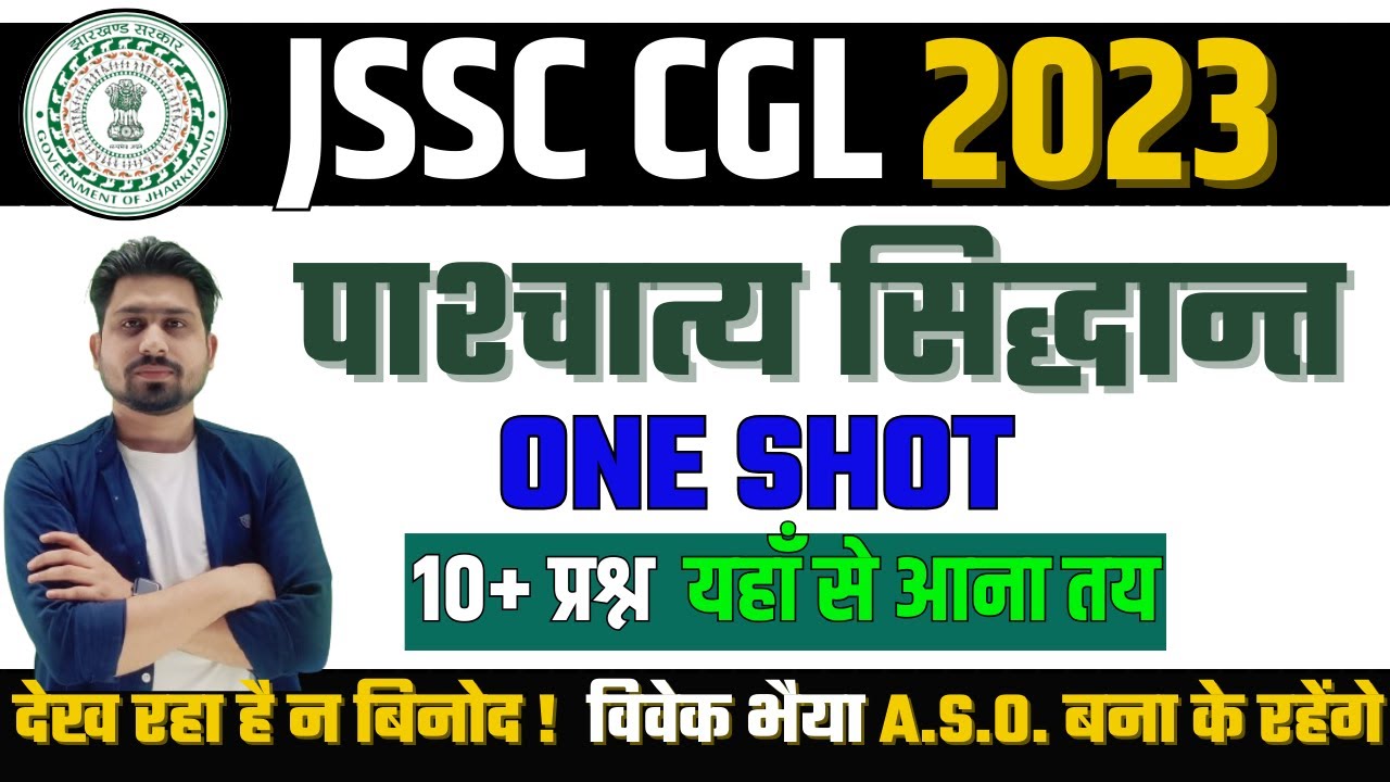 पाश्चात्य सिद्धान्त || Hindi literature || HINDI PAPER 2 || JSSC CGL || JSSC || #jssccgl || #jssc
