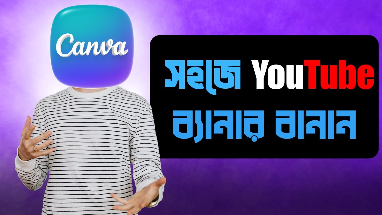 How to Create YouTube Banner Using Canva 🎨 Make Channel Banner on Mobile & App Tutorial 📱 in Bangla