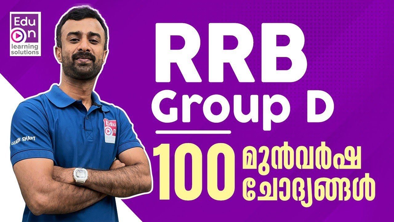 മുഴുവൻ പഠിപ്പിച്ചിട്ടേ വിടൂ😀💪RRB Group D 100 Previous Year Questions|RRB Group D Malayalam