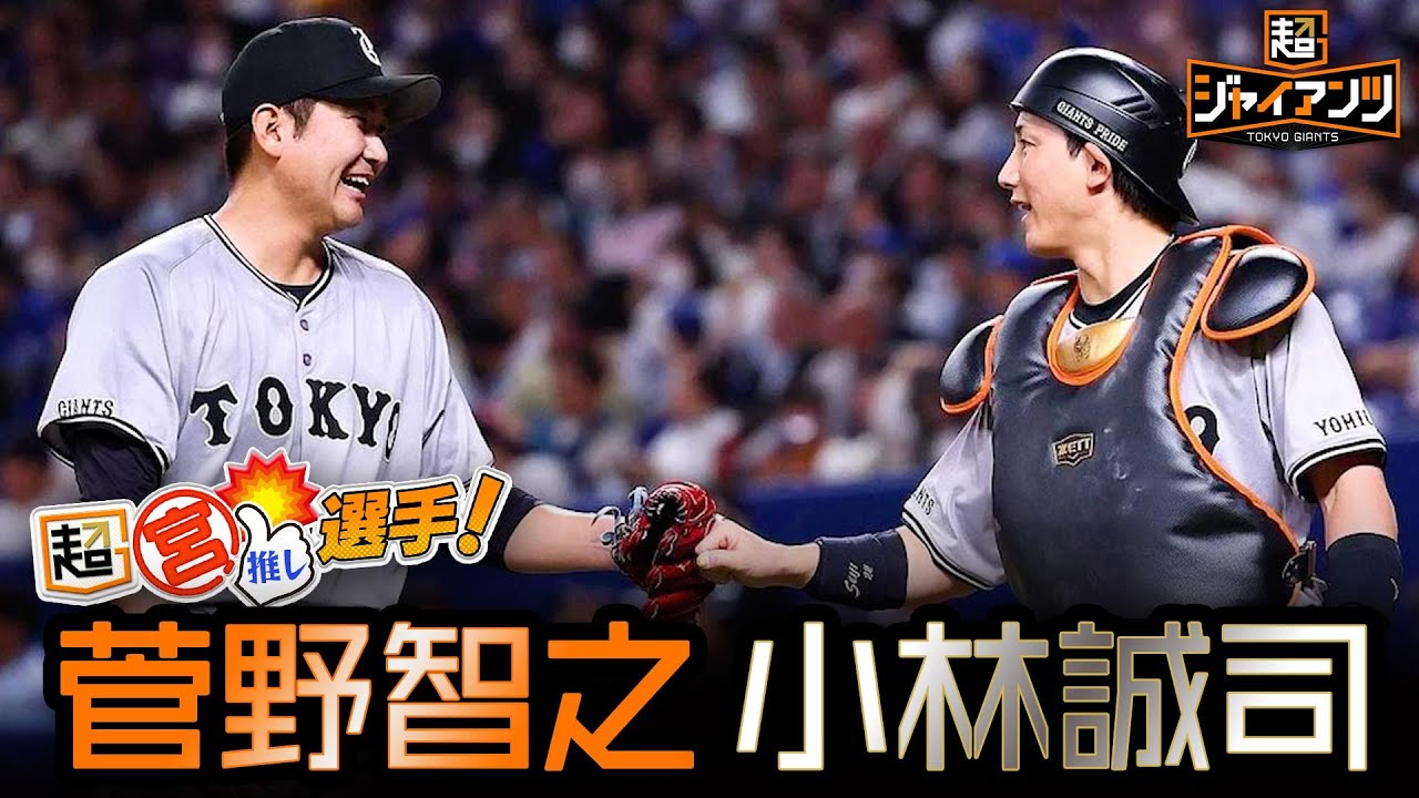 【超ジャイアンツ】