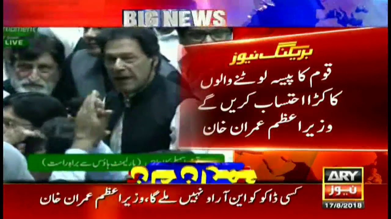 Imran Khan Today Victory Speech in National Assembly - 17 August 2018