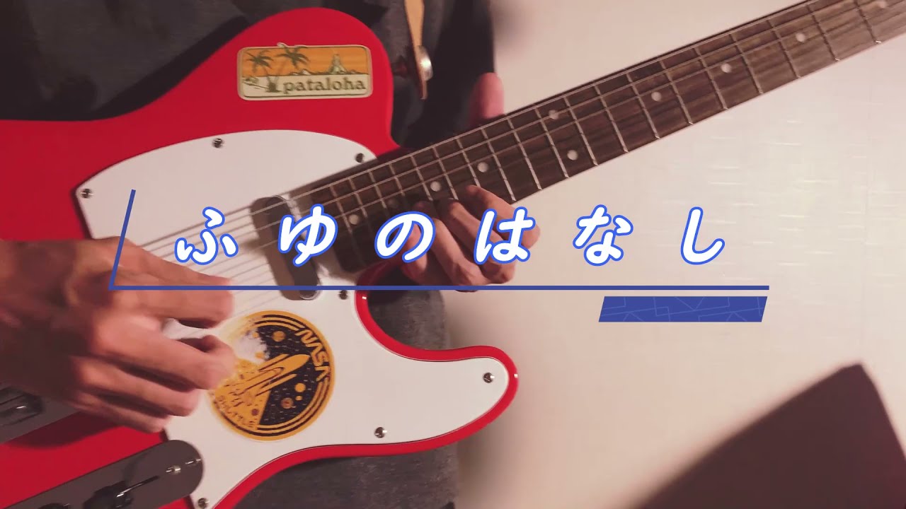 [guitar cover] Given fuyunohanasi . 기븐 겨울이야기 기타커버