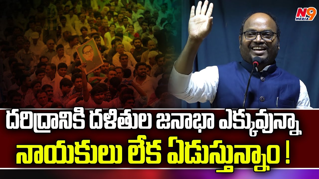 దరిద్రానికి దళితుల జనాభా ఎక్కువున్నా నాయకులు లేక ఏడుస్తున్నాం ! Pasunoori Ravinder Strong Counter |