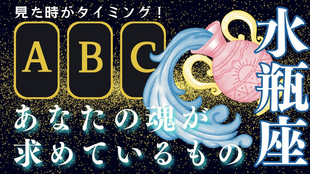 【水瓶座さん必見！今、あなたの魂が求めているもの】何故とどまる？自分で切り開ける未来があるのに🔥