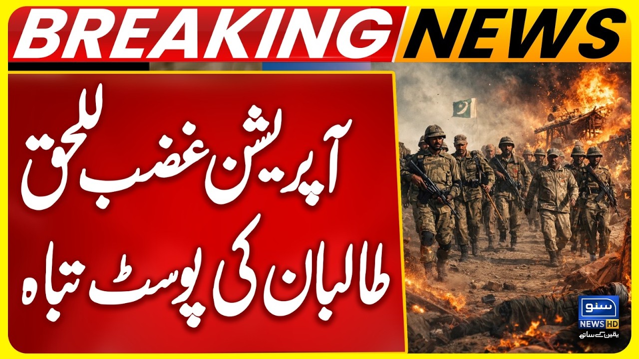 Operation Ghazab Ul Haq Update | Pakistan Army Raises Alarm Over Afghan Taliban | Breaking News