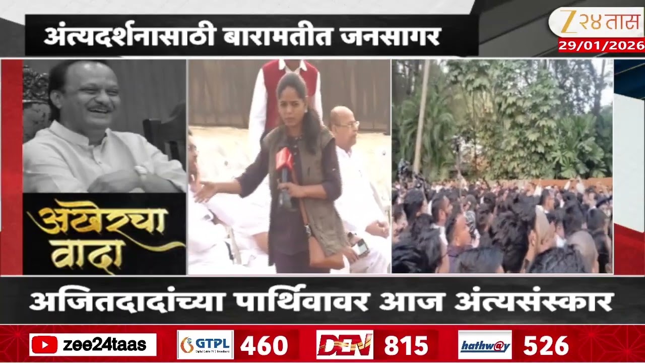 Ajit Pawar Funeral | Anand Paranjpe  | आठवण सांगितली,अन् परांजपे ढसाढसा रडले!