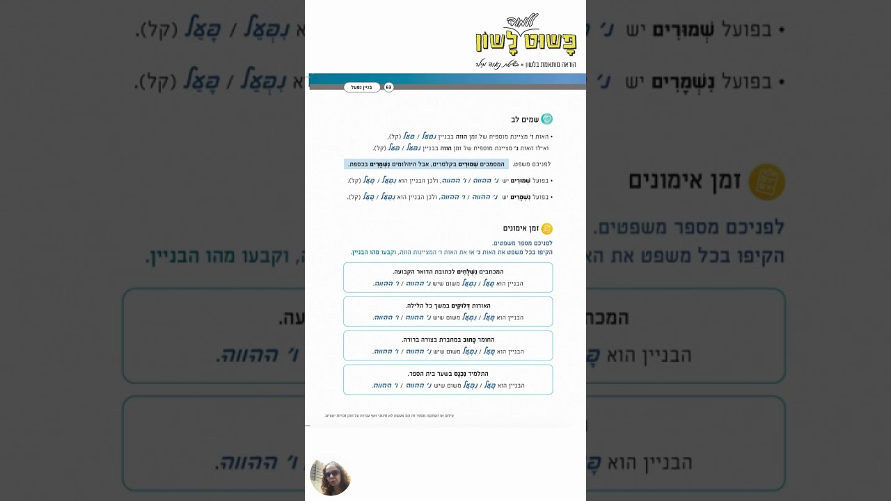 נפעל ופעל קל - פשוט לשון