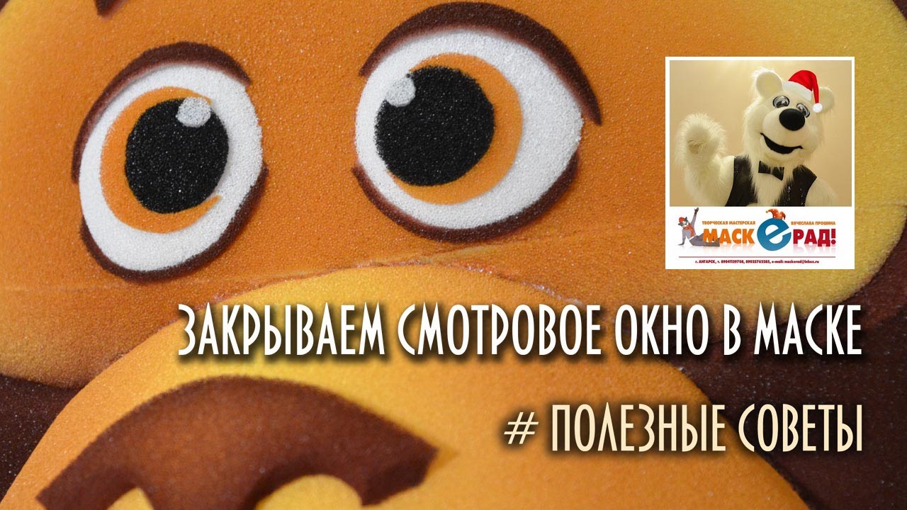 Полезный совет. Смотровое окно.