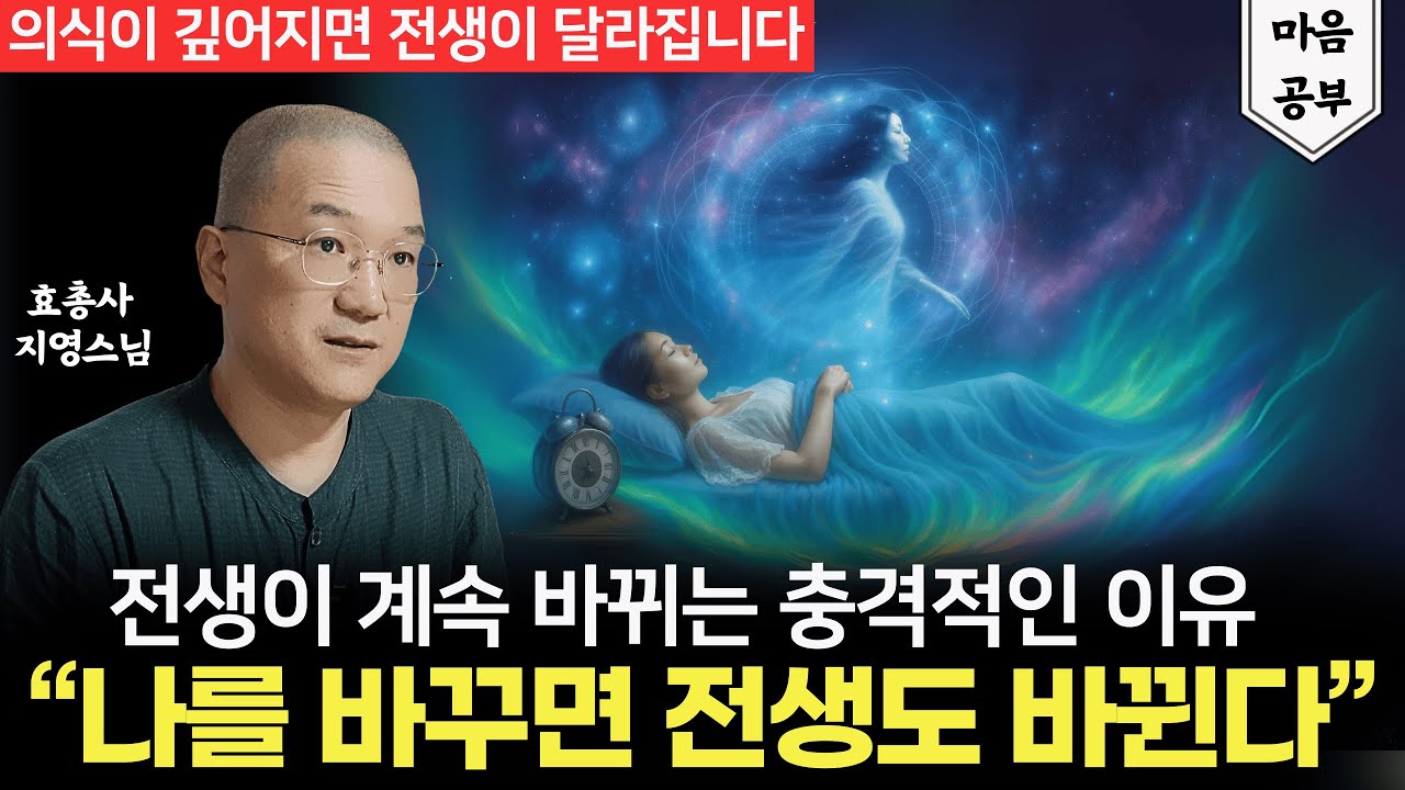 의식이 깊어질수록&hellip; 전생이 달라집니다