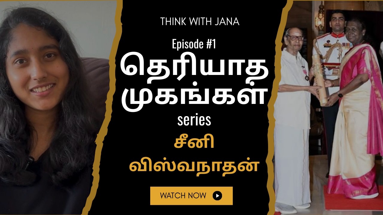60 வருஷம் நம்மக்காக உழைச்சாரு|பாரதி|சீனி விஸ்வநாதன்|தெரியாத முகங்கள் EP 01 | Think With Jana