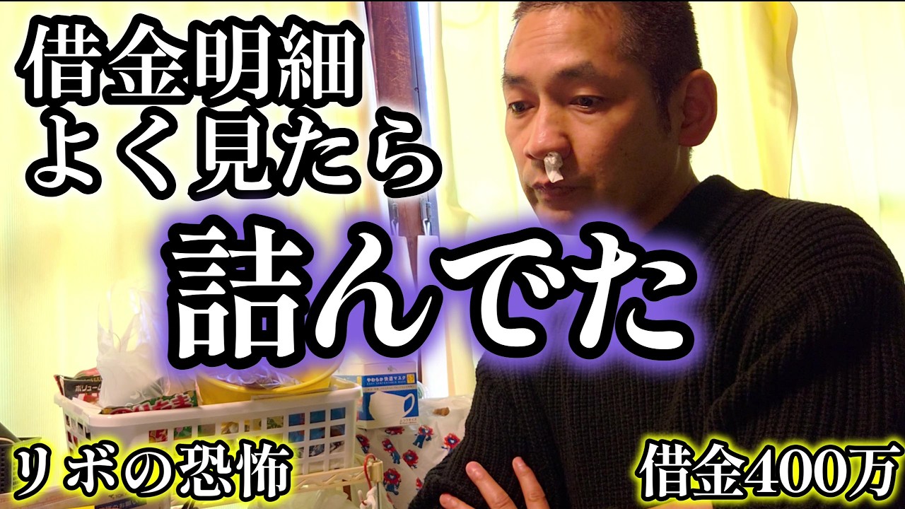 完済まで200ヶ月!? 借金明細よく見たら人生終了だった53歳・未婚独身・家賃25000円男【ノンフィクション】